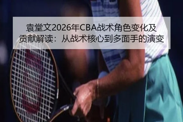 yuan-tang-wen-nian-zhan-shu-jue-se-bian-hua-ji-gong-xian-jie-du-cong-zhan-shu-he-xin-dao-duo-mian-shou-de-yan-bian-2-328.jpg